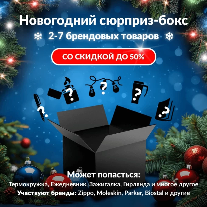 Новогодний сюрприз-бокс HATSAN 2 hat-gift-ng-2 Новогодний сюрприз-бокс HATSAN 2 hat-gift-ng-2